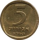 5 Agorot (Year set issue; With Star of David)