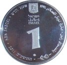 1 New Sheqel (Yitzhak Rabin)