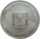 25 Lirot (David Ben Gurion)
