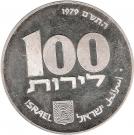 100 Lirot (Hanukkah - Egyptian Lamp)