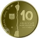 10 New Sheqalim (The Jordan River)