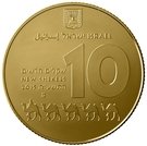 10 New Shekels (Advat - The Incense Route)