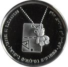 1 New Sheqel (Military Reserves)
