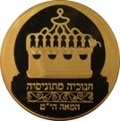 2 New Sheqalim (Hanukkah - Tunisian Lamp)