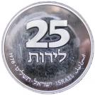 25 Lirot  (Hanukkah - France Lamp)