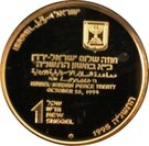 1 New Sheqel (Israel-Jordan Peace Treaty)