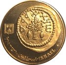 50 Sheqalim (Piedfort Proof Set Issue)