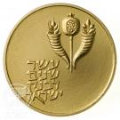 50 Lirot (10th Anniversary of the Bank Of Israel)