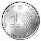 1 New Sheqel (Independence - Sea of Galilee)