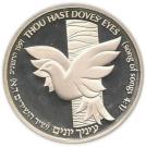 2 New Sheqalim (The Cedar and the Dove)