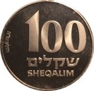 100 Sheqalim (Piedfort Proof Set Issue)