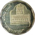 ½ New Sheqel (Hanukkah - Algeria Lamp)