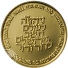 10 New Sheqalim (Independence - Three Millennia Jerusalem)
