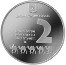 2 New Shekels (Advat - The Incense Route)