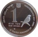 1 New Sheqel (Independence - Birds of Israel)