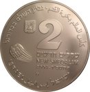 2 New Sheqalim (2006 FIFA World Cup Germany)
