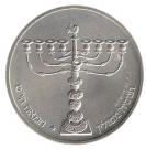 1 Sheqel (Hanukkah - Polish Lamp)