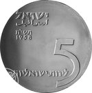 5 Lirot (10th Anniversary of Independence)