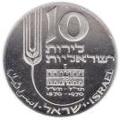 10 Lirot (Independence)