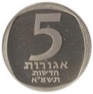 5 New Agorot (Piedfort Set Issue; with Star of David)