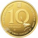 10 New Sheqalim (Independence - Birds of Israel)