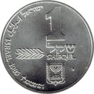 1 Sheqel (Hanukka, Ashkenaz lamp)