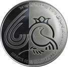 2 New Sheqalim (60th Anniversary of the State of Israel)