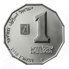 1 New Sheqel (Sites in the Holy Land - Jaffa)