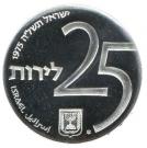 25 Lirot (Israel Bond Program)