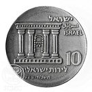 10 Lirot (20th Anniversary of Independence - Jerusalem)