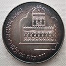 1 New Sheqel (Hanukkah - Algerian Lamp)