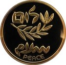 2 New Sheqalim (Israel-Jordan Peace Treaty)