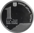 1 New Sheqel (Masada)