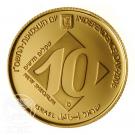 10 New Sheqalim (Independence - Higher education)