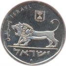 5 Lirot (Year set issue; With Star of David)