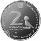 2 New Sheqalim (Independence - Birds of Israel)