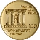 100 Lirot (20th Anniversary of Independence - Jerusalem)