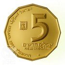 5 New Sheqalim (Sites in the Holy Land - Akko)