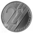 2 New Sheqalim (Independence - Aliya and Absorption)
