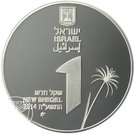 1 New Sheqel (Hula Nature Reserve)