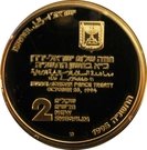 2 New Sheqalim (Israel-Jordan Peace Treaty)