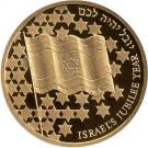 10 New Sheqalim (50th Independence Day)