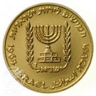50 Lirot (10th Anniversary of the Bank Of Israel)